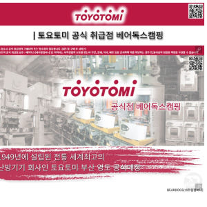 토요토미 기어미션 난로 캠핑 등유 기름 석유 도요토미 개봉기 | 실사용 후기 - 상품 이미지 3