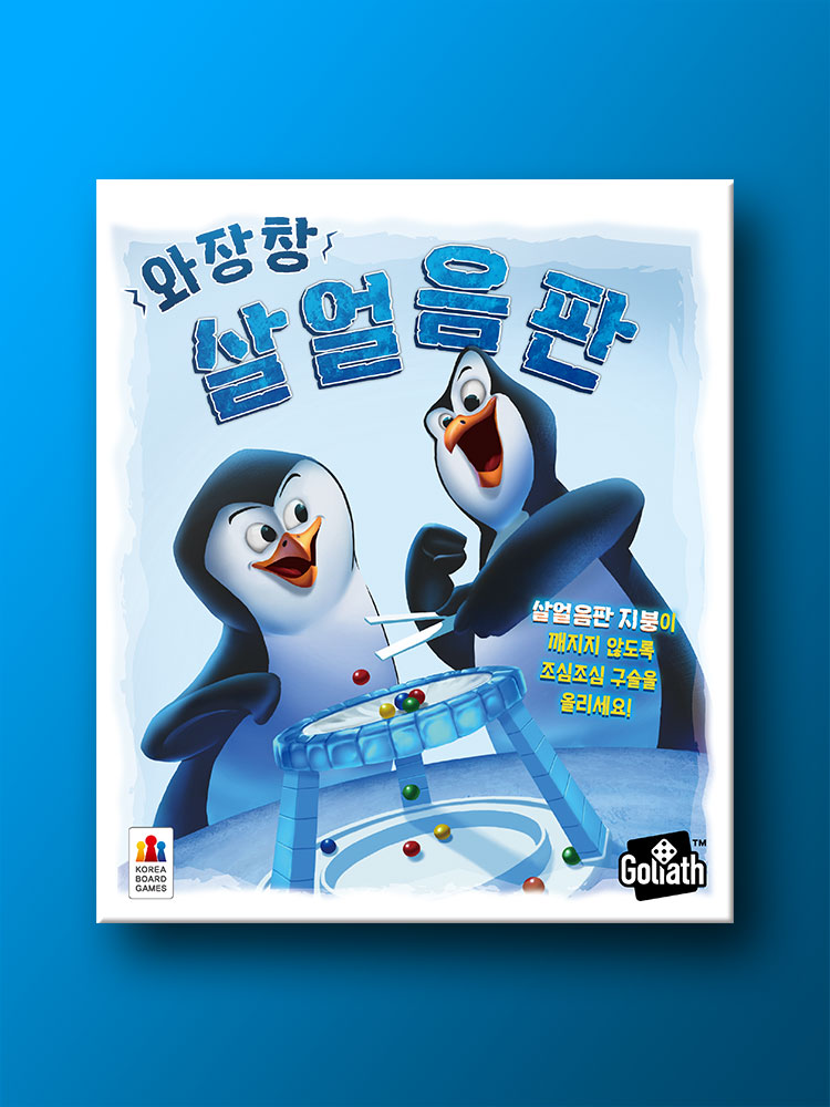 와장창 살얼음판 보드게임 - 메인 이미지