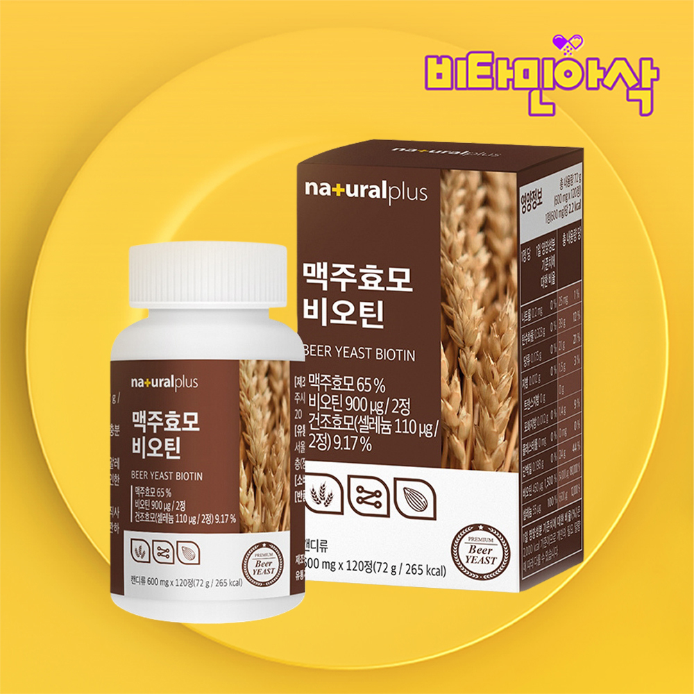 독일산 맥주 효모 120정 2개월분 프리미엄 먹는 맥주효묘 고함량 비오틴 셀렌 블랙곡물 - 상품 이미지
