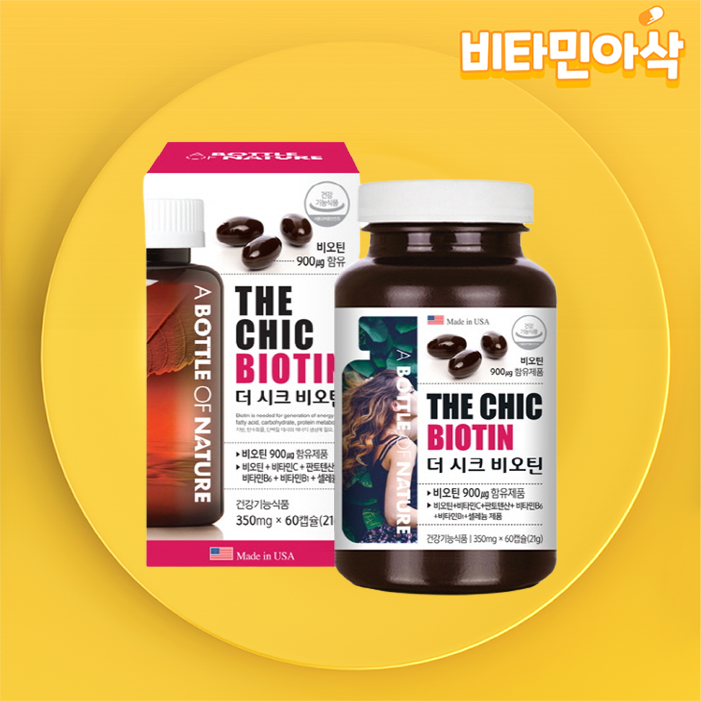 고함량 비오틴 900 영양제 판토텐산 셀렌 60캡슐 약2개월분 수용성 비타민B7 H 미국 - 상품 이미지