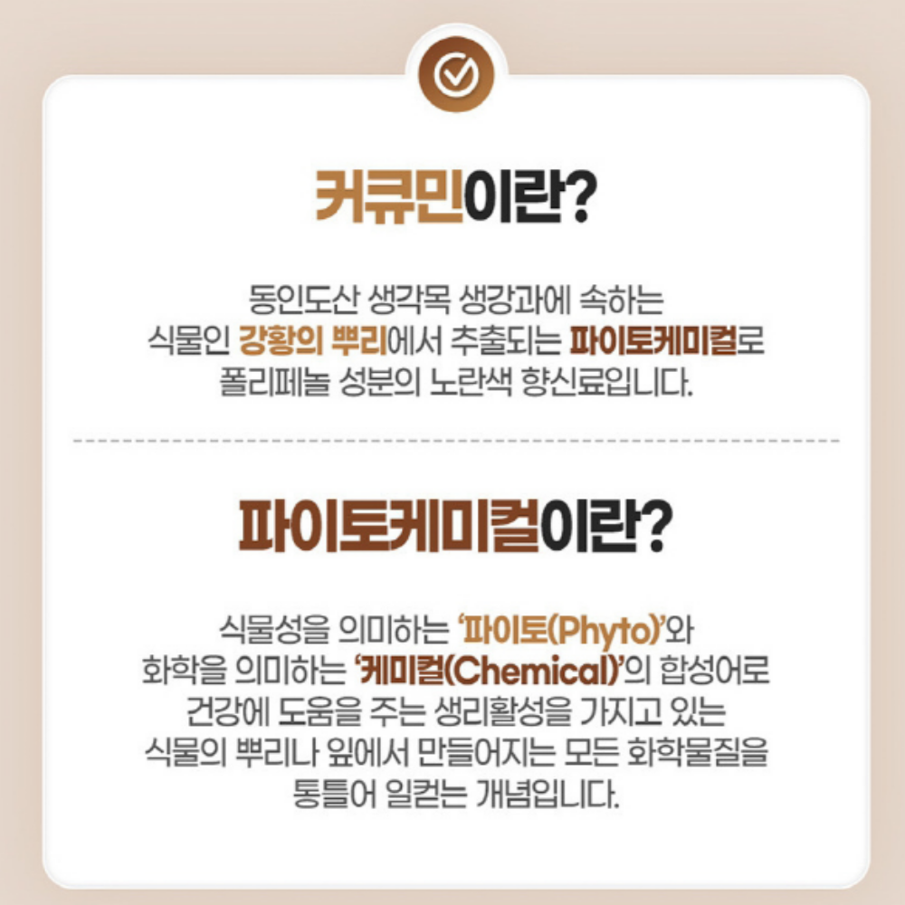 내츄럴플러스 수용성 커큐민 강황추출물 1000mg - 상세 이미지 5