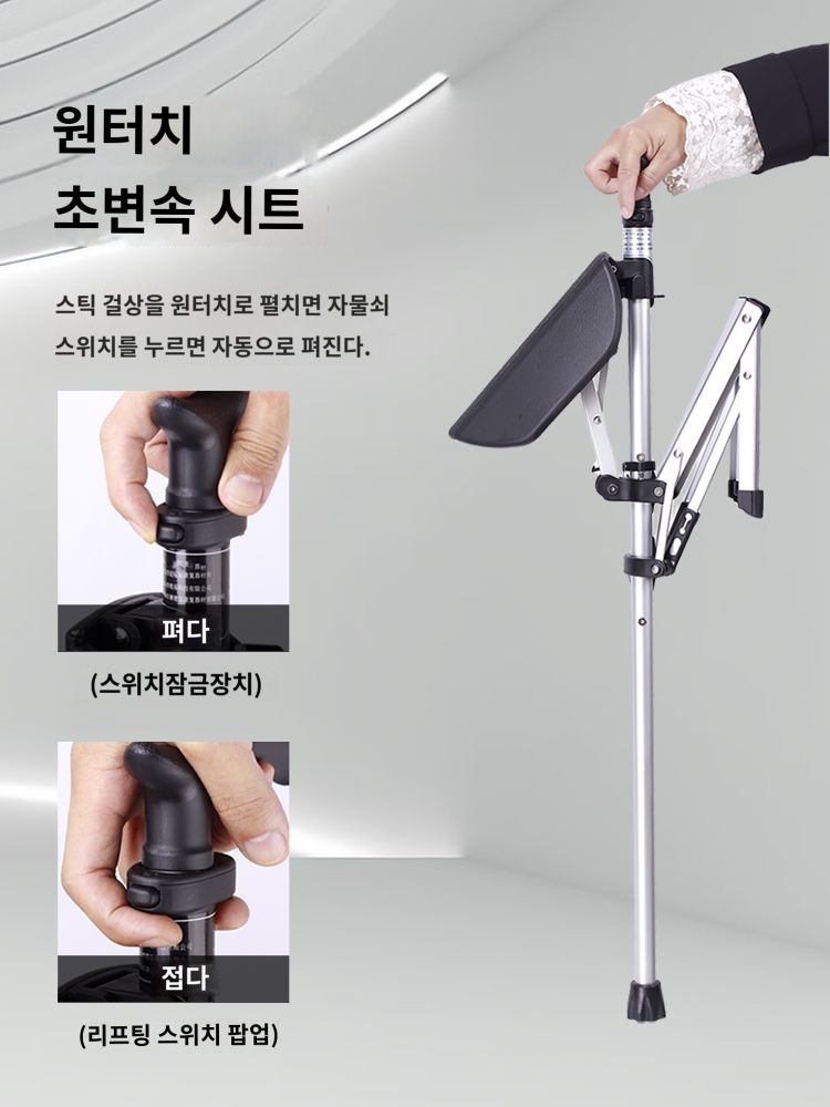 보행스틱 지팡이의자 미끄럼방지 - 상품 이미지