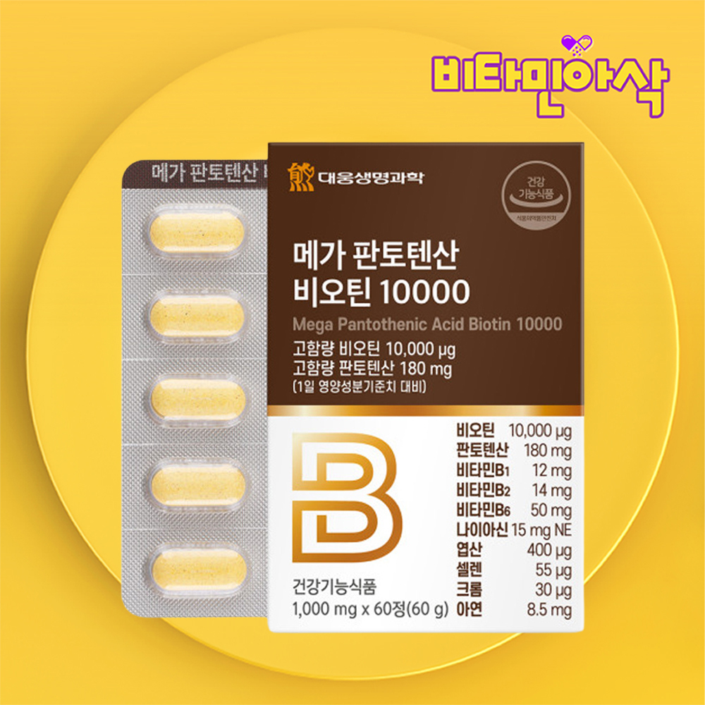 고함량 비오틴 10000 영양제 약2개월분 개별포장 먹는 수용성 비타민 B7 H 바이오틴 - 메인 이미지