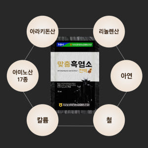 [농협] 95% 흑염소 진액 효능 엑기스 즙 흙염소 1+1 맛있게 먹은 솔직 후기 - 상품 이미지 4