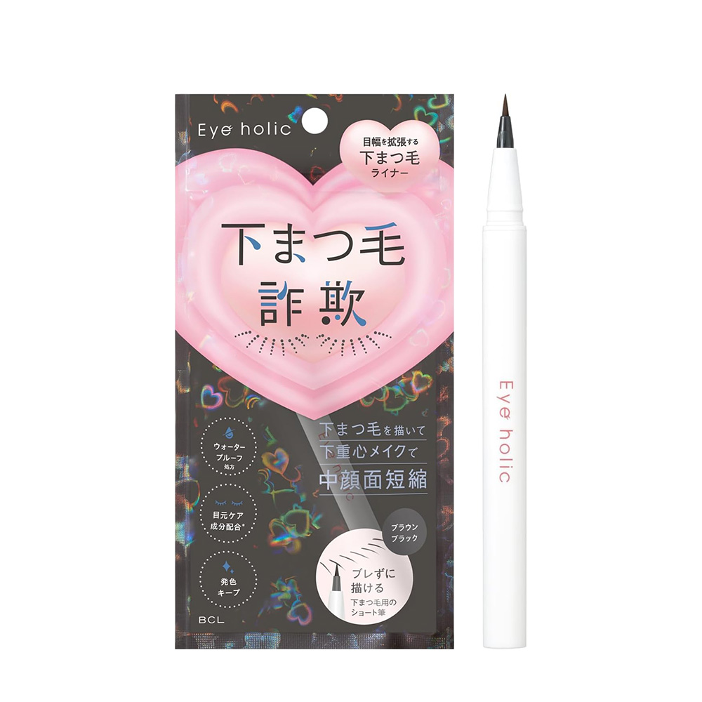 BCL 아이홀릭 그리는 아래 속눈썹 라이너