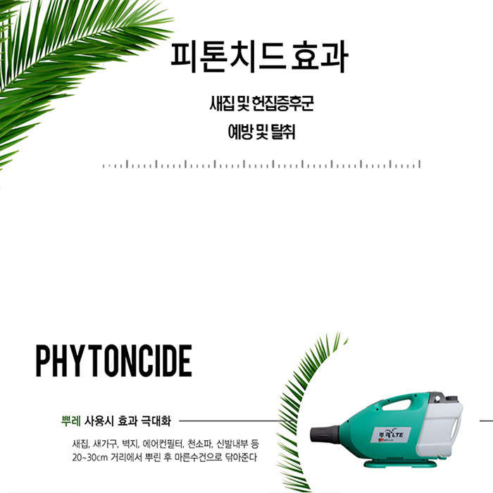 에스엠 뿌레 보급형 피톤치드 20L 새집증후군 - 상세 이미지 3