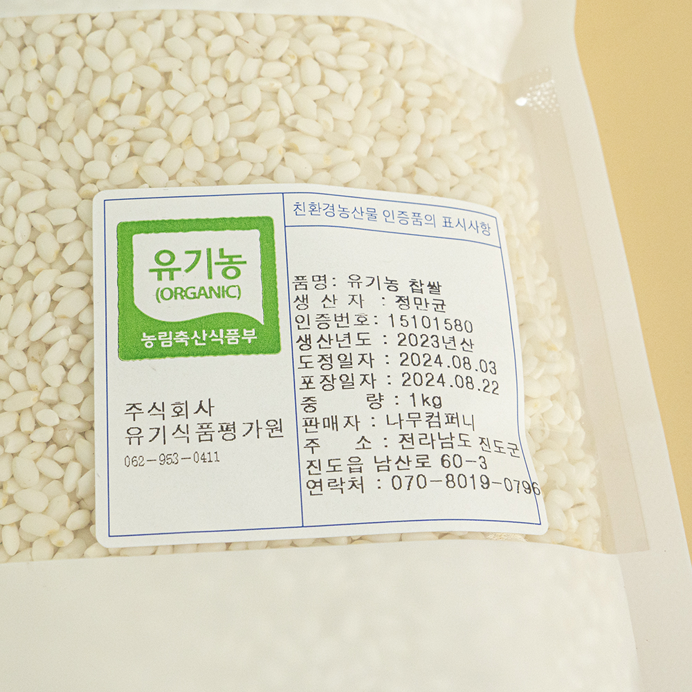 24년산 국산 유기농 찹쌀 1kg - 상세 이미지 4