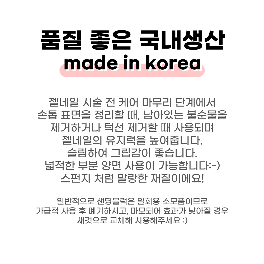 국산 샌딩블럭 슬림 화이트 셀프네일 버퍼 화일 손톱 정리 120그릿 - 상세 이미지 4
