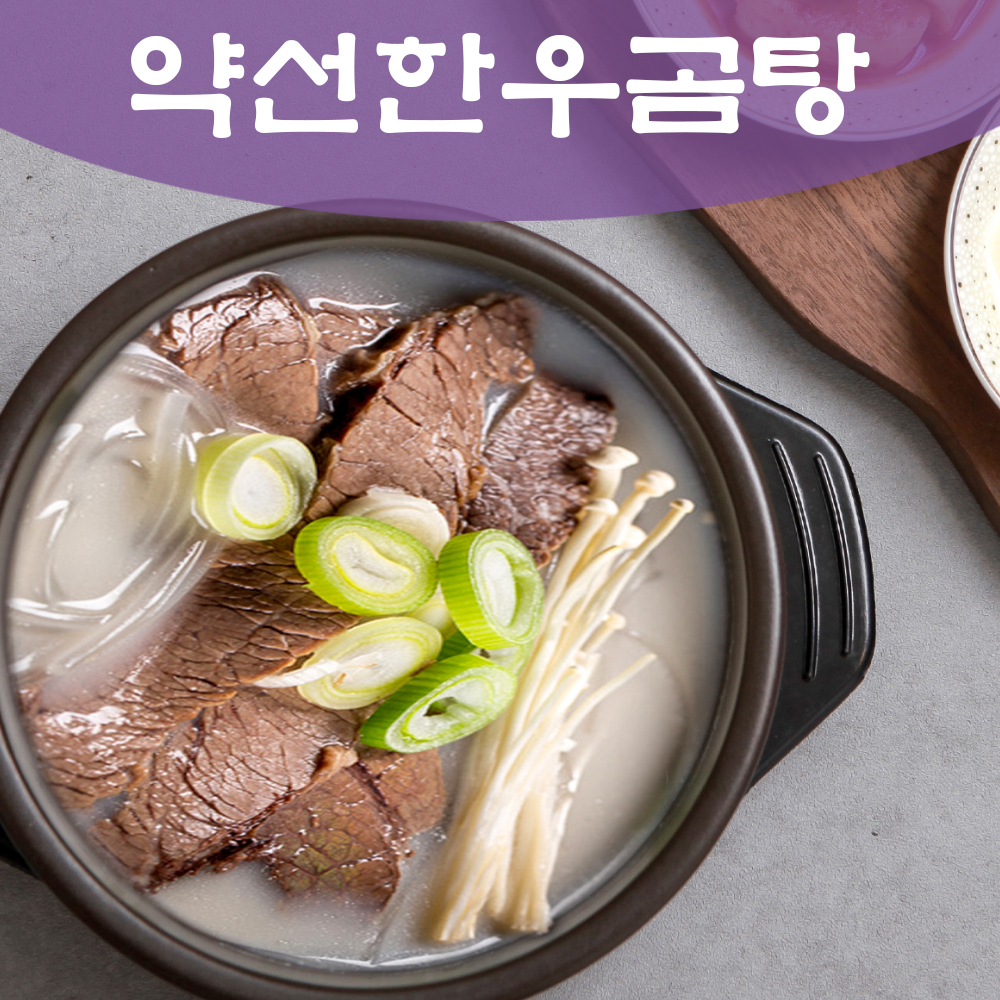 진설향 약선 한우곰탕 바나듐함유 당뇨특수식 사골곰탕 500g 5팩 : 소중한 우리아기