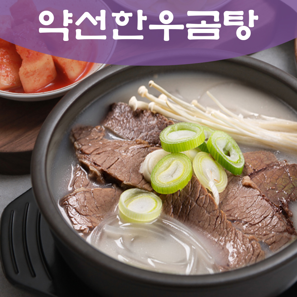 [10팩] 진설향 약선 한우곰탕 바나듐함유 당뇨특수식 사골곰탕 500g : 소중한 우리아기
