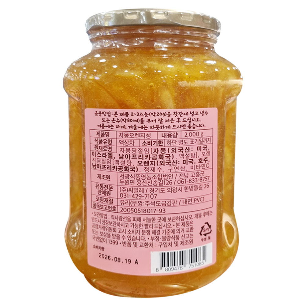 코스트코 씨밀레 자몽 오렌지청 2kg : Happymart