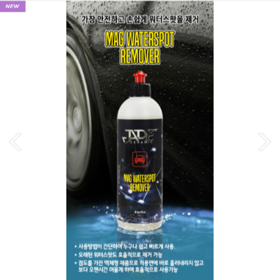 제이드 매그 워터스팟 리무버 워터스팟 자동차물때자국제거제 - 상세 이미지 2