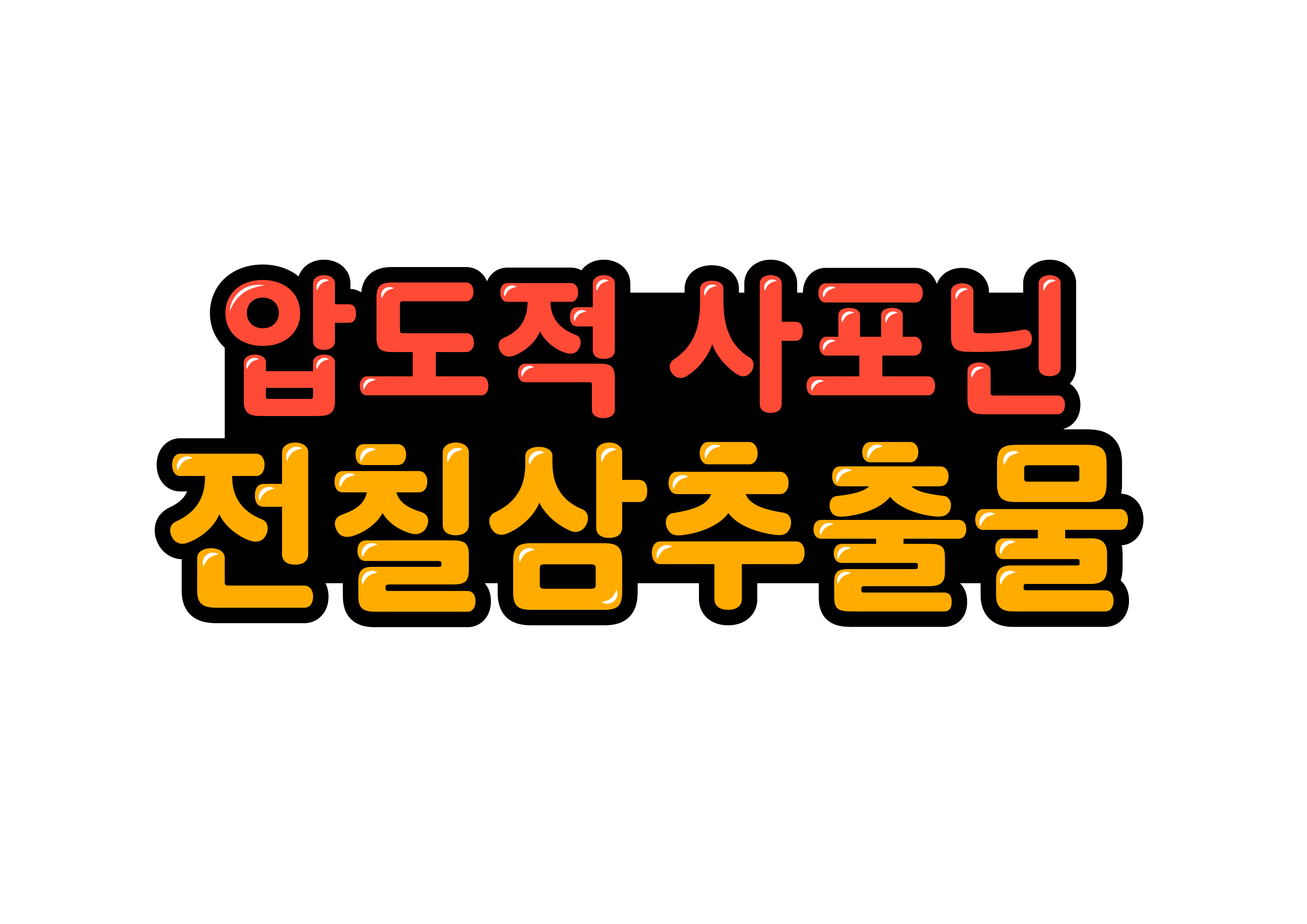 노토진생 전칠삼 1000 황금 당귀 저분자효모 60포 x 5개 - 상세 이미지 2