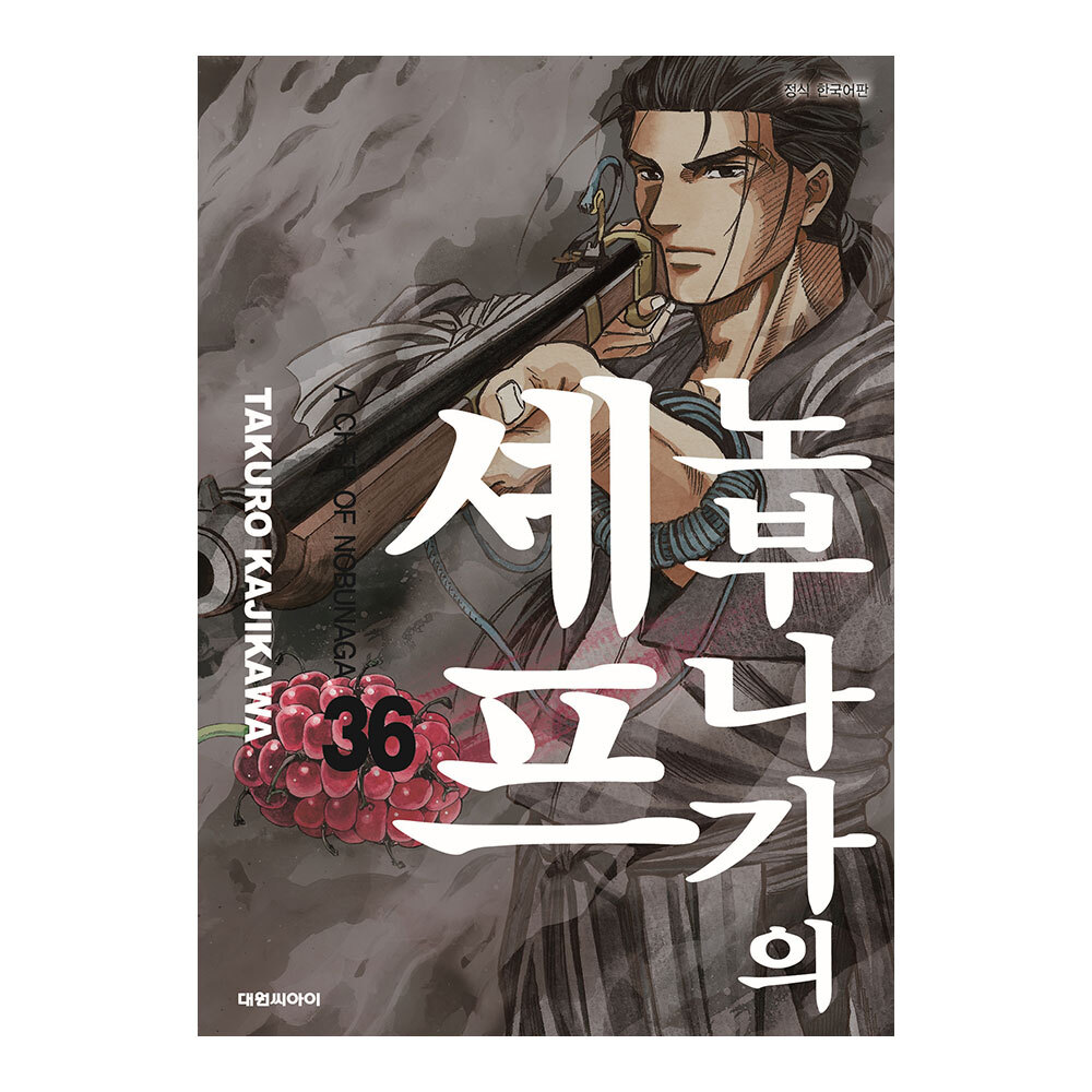 [대원씨아이] 노부나가의 셰프 36권 제품 이미지