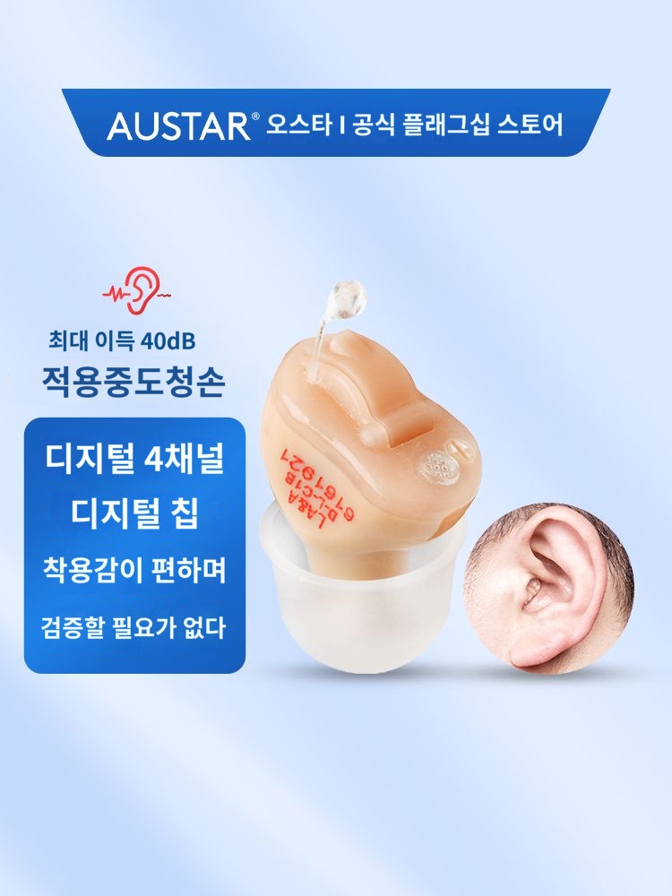 음성 증폭기 안보이는 이어폰 귓속 - 상품 이미지