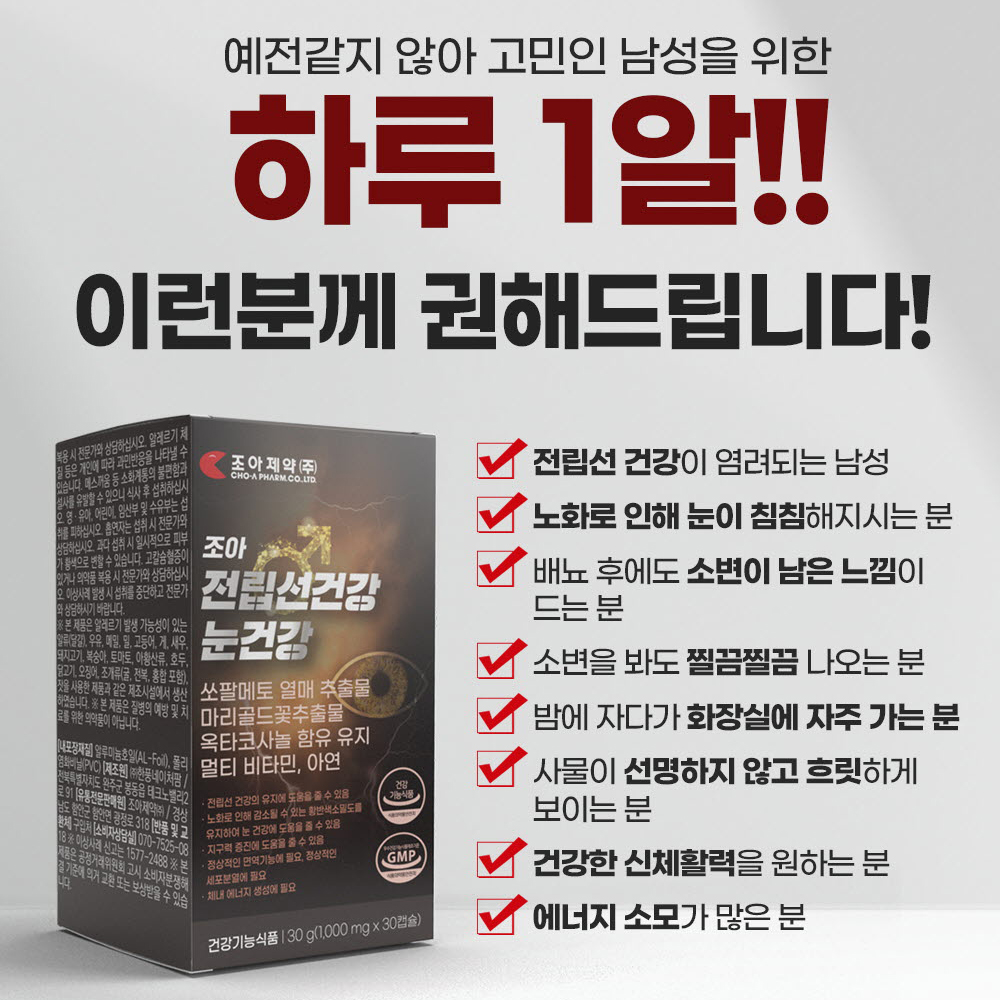전립선건강 눈건강 쏘팔 메토 옥타 코사놀 효능 전립선 잔뇨감 약 3개월분 - 상세 이미지 2