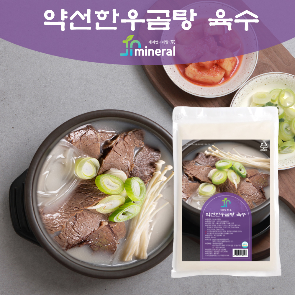 바나듐 한우진국 약선 한우곰탕 500g 5팩 : 쇼핑왕JS