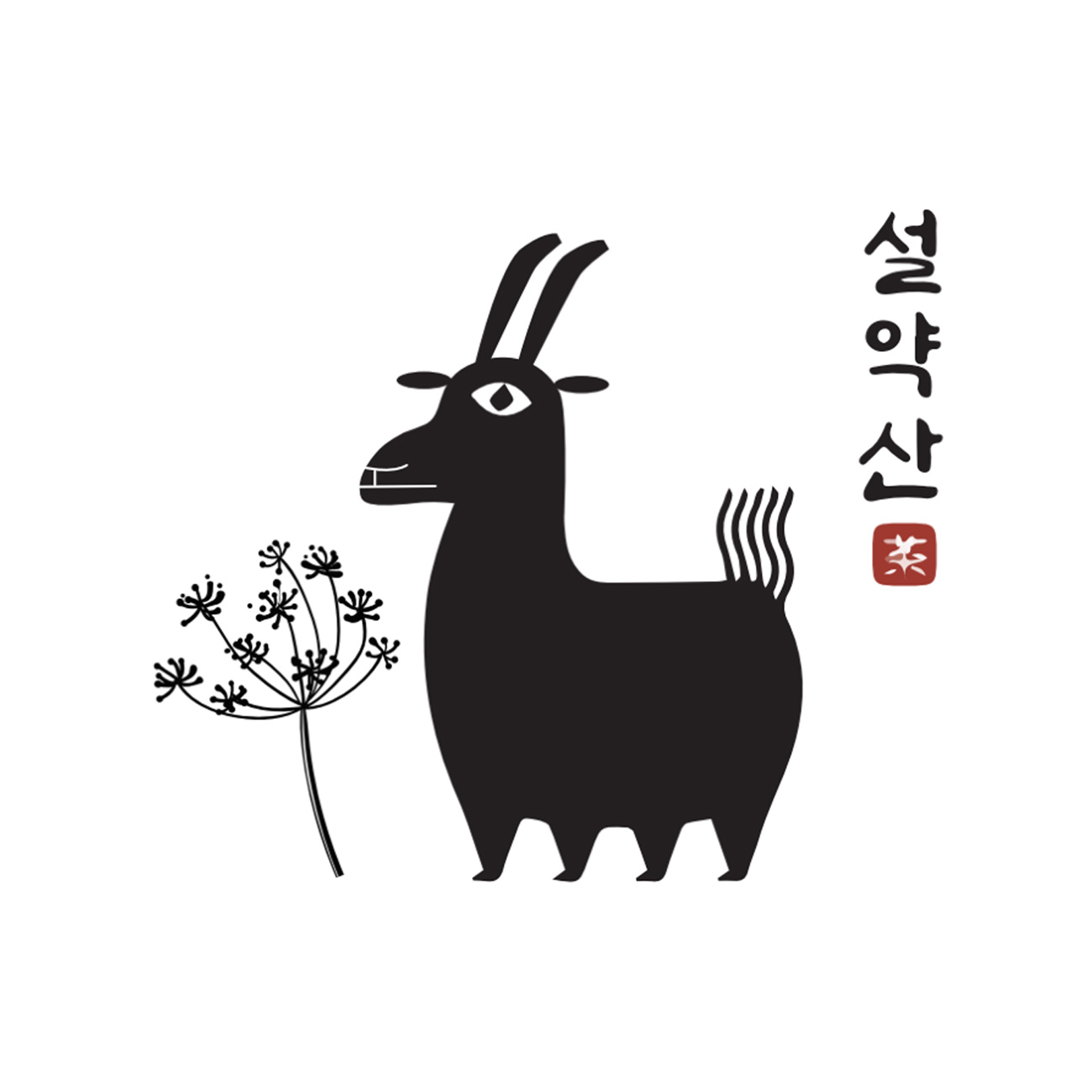 치유의 숲 설약산 스토어 로고