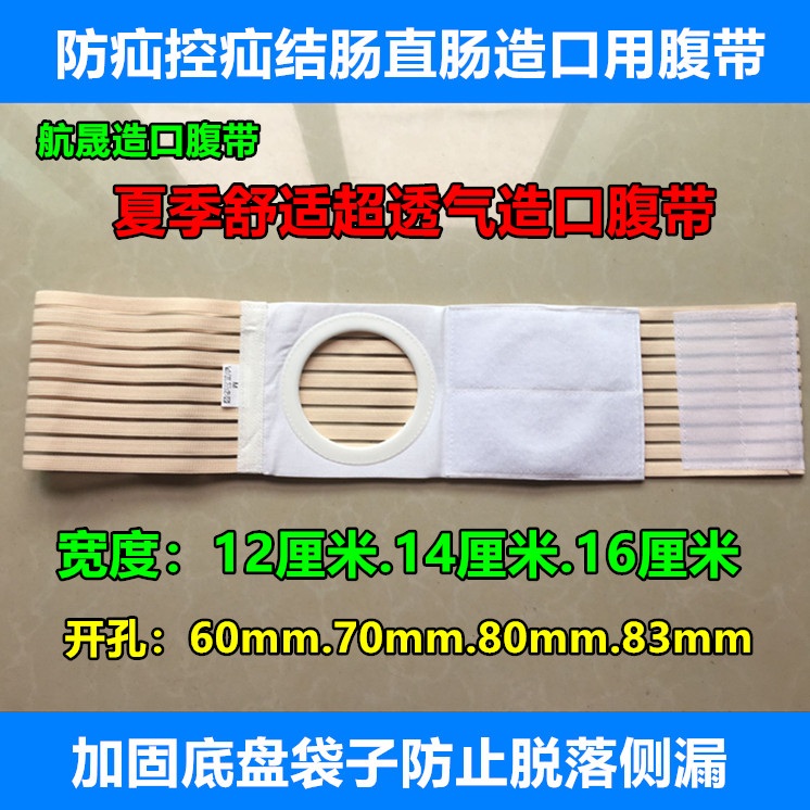 장루 복대 탈장 보조기 통기성 복부 벨트 보호대 케어  S 폭 12cm- 개구부 80mm - 상세 이미지 2