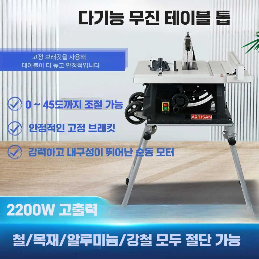 테이블쏘 목공기계 목공용 목재재단기 충전톱 멀티용 기계+60톱날 - 상품 이미지