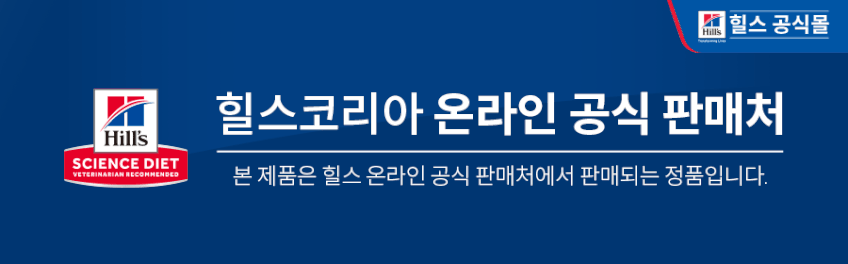 힐스 강아지사료 어덜트 7+ 스몰바이트 12kg 판매처 상세 정보 이미지 2