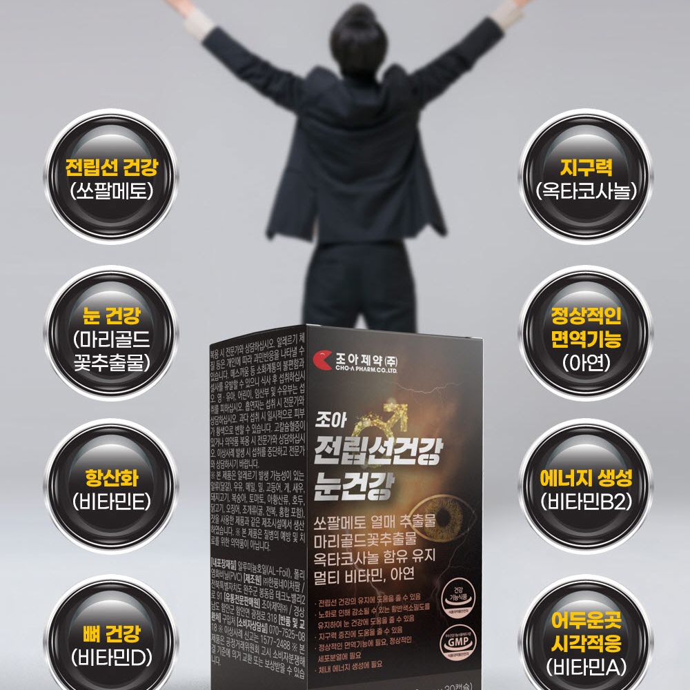 전립선건강 눈건강 쏘팔 메토 옥타 코사놀 효능 전립선 잔뇨감 약 3개월분 - 상세 이미지 3