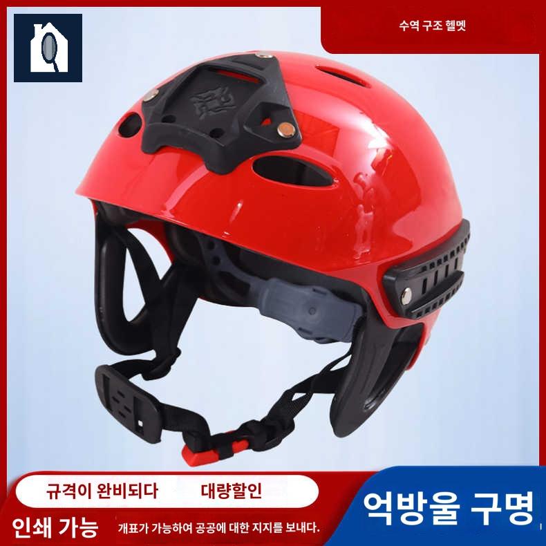 계곡 구조 보호 머리 수상 헬멧 래프팅 귀 - 상품 이미지