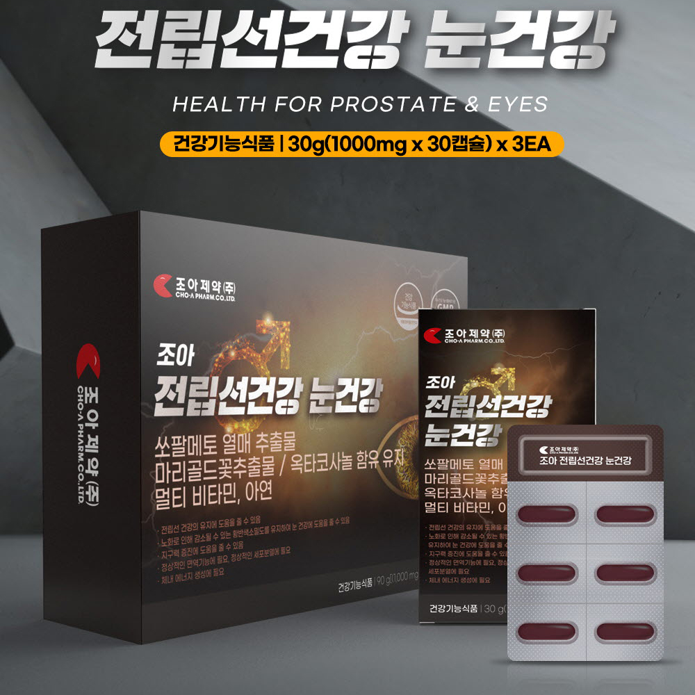 전립선건강 눈건강 쏘팔 메토 옥타 코사놀 효능 전립선 잔뇨감 약 3개월분