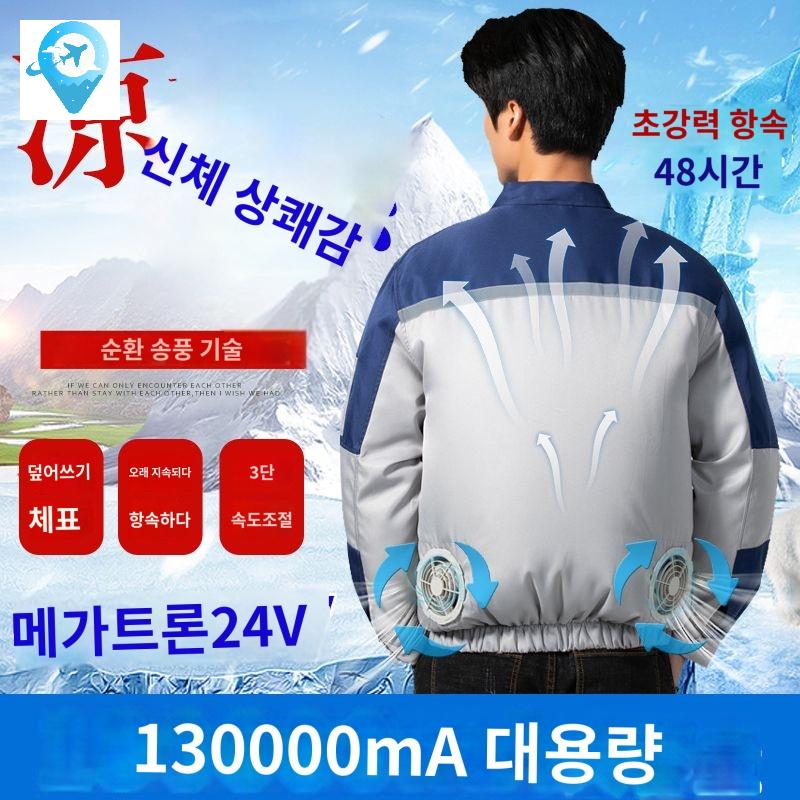 자켓 에어컨 선풍기잠바 쿨 옷 냉방복 선풍기달린옷 여름 - 상품 이미지