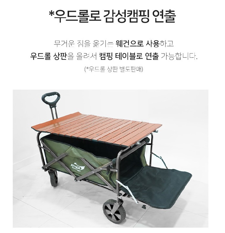 코베아 웨건 아웃도어 캠핑 카트 손수레 구르마 왜건