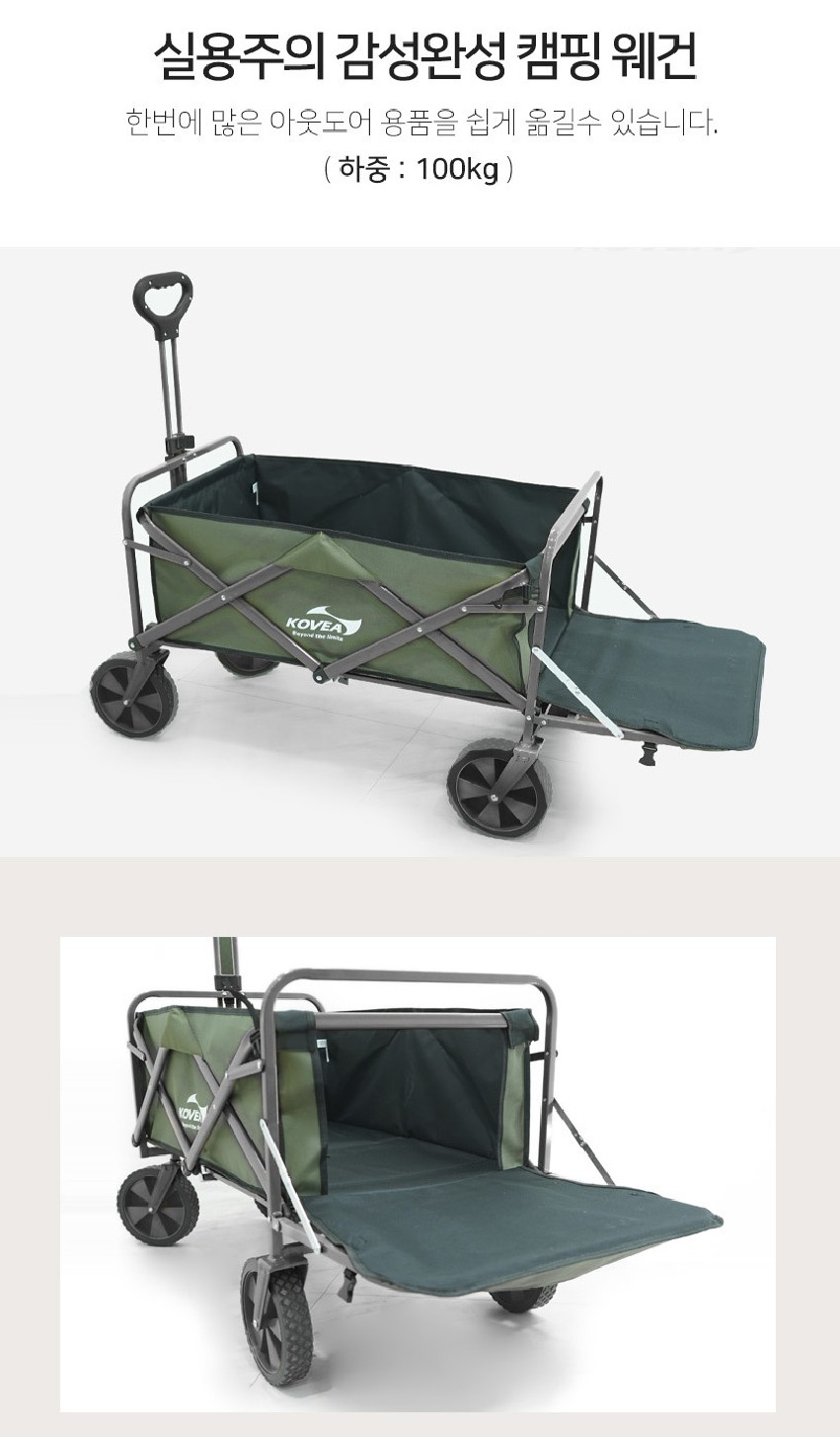 코베아 웨건 아웃도어 캠핑 카트 손수레 구르마 왜건