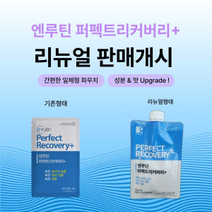 [공식마켓]엔루틴 퍼펙트 리커버리 플러스 3Box Package 맛있게 먹은 솔직 후기 - 상품 이미지 1