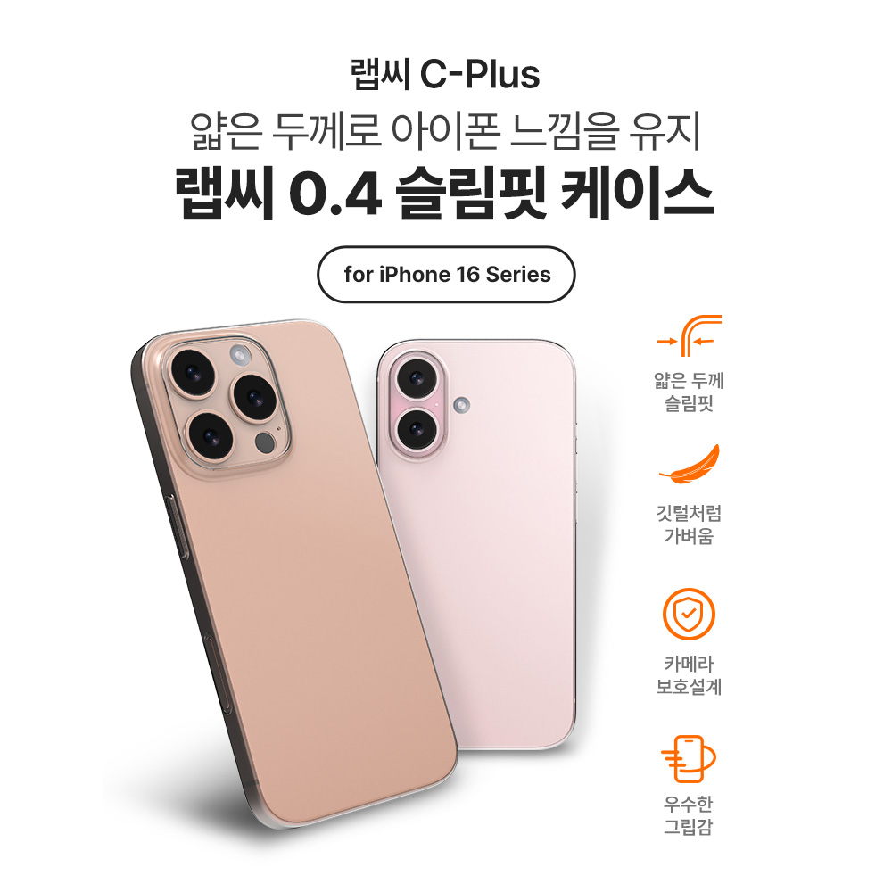 랩씨 0.4 케이스 초슬림핏 변색없는 얇은 생폰 느낌 투명, 아이폰16 - 상세 이미지 3