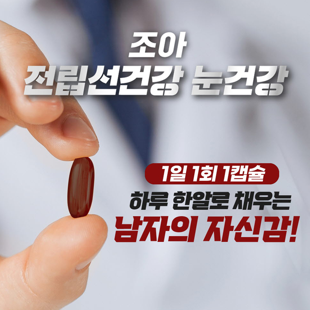 전립선건강 눈건강 쏘팔 메토 옥타 코사놀 효능 전립선 잔뇨감 약 3개월분 - 상세 이미지 4