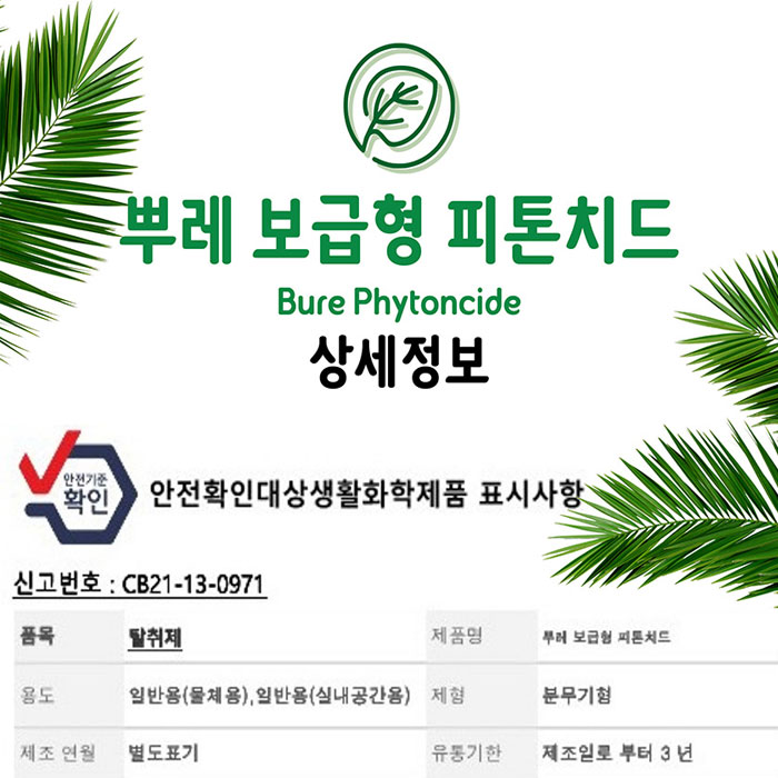에스엠 뿌레 보급형 피톤치드 20L 새집증후군 - 상세 이미지 2
