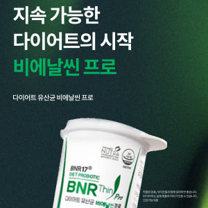 비에날씬 프로 다이어트 모유유래 BNR17 유산균 1개월분 30캡슐, 1... 맛있게 먹은 솔직 후기 - 상품 이미지 4