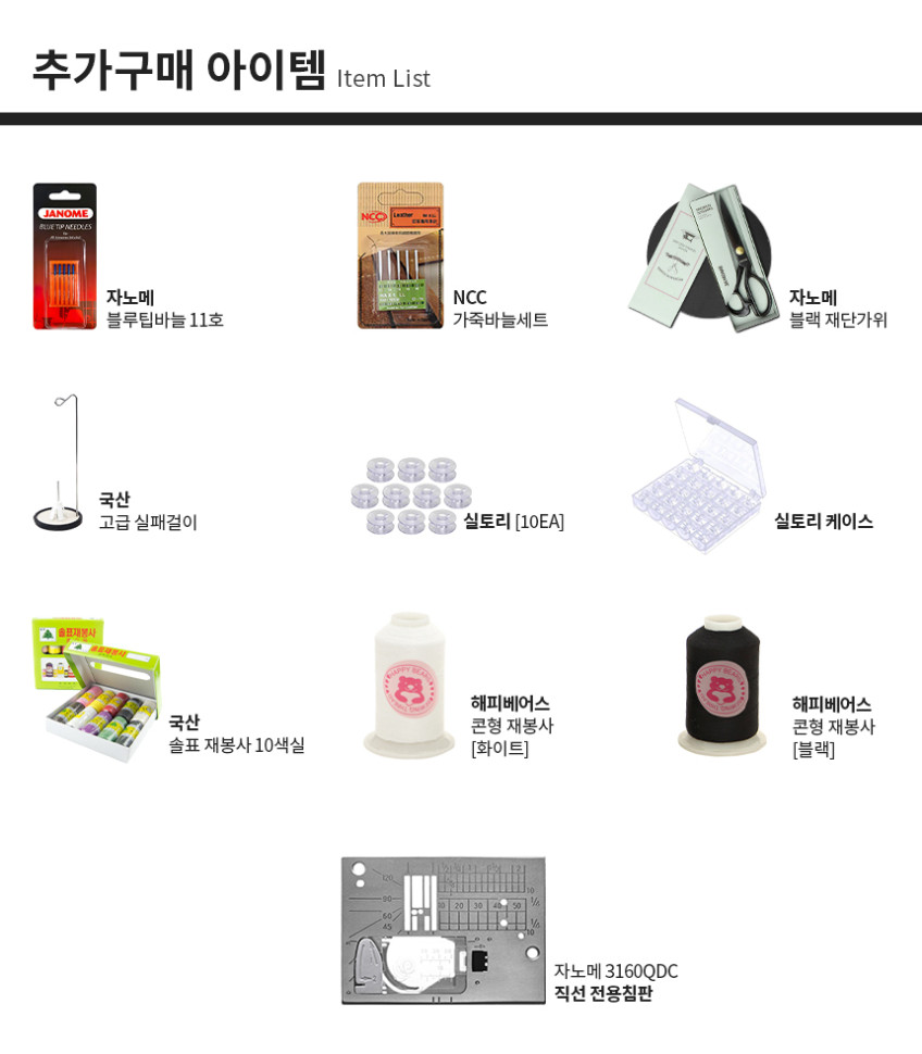 자노메 공식판매점 JANOME 3160QDC 디럭스 자동사절 미싱 / 공구함세트 정품매트 판매처 상세 정보 이미지 2