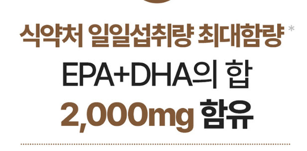 저분자알티지오메가3 엔티지 3중배합 고품질 고함량 NTG 오메가3 이미지 6