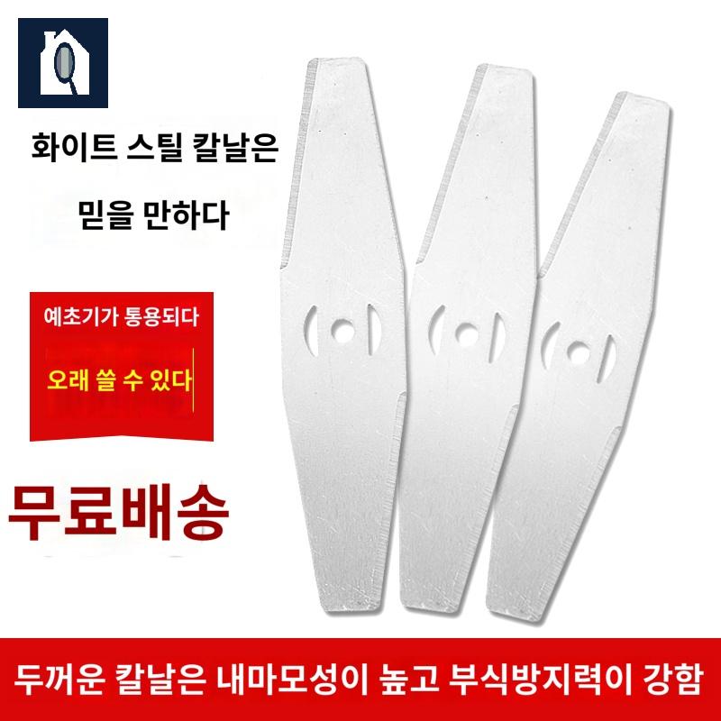 세트 칼날 무선 스테인리스 전용 예초기날 제초기 부품 - 상품 이미지