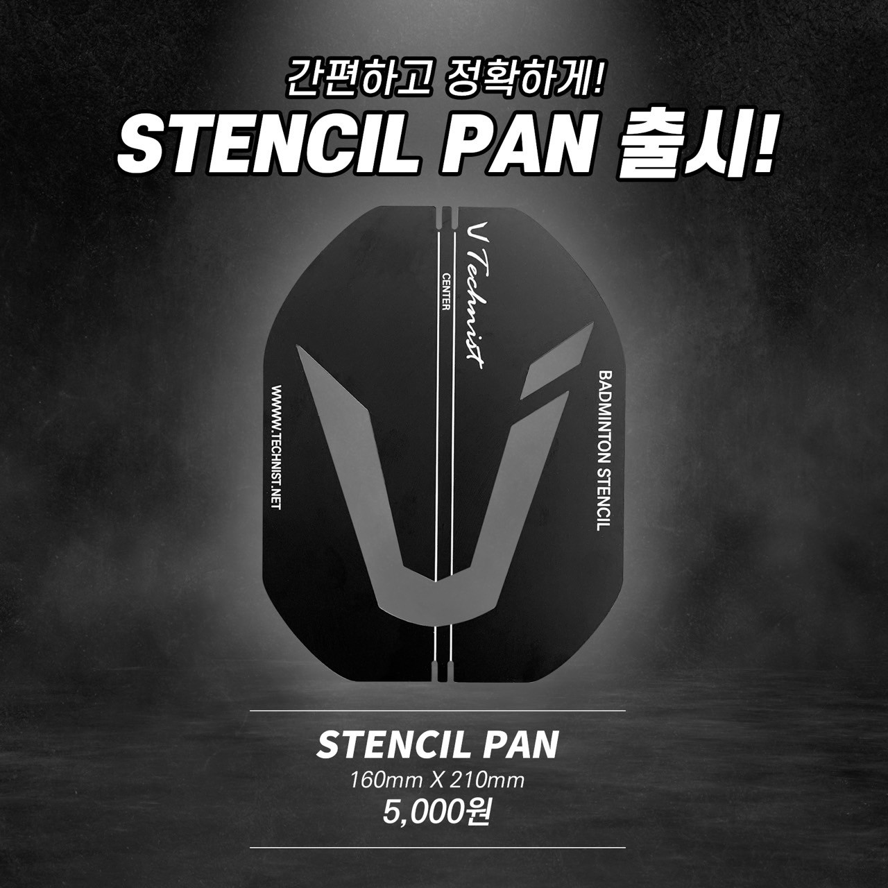 테크니스트 Technist 스텐실 카드 - 상품 이미지
