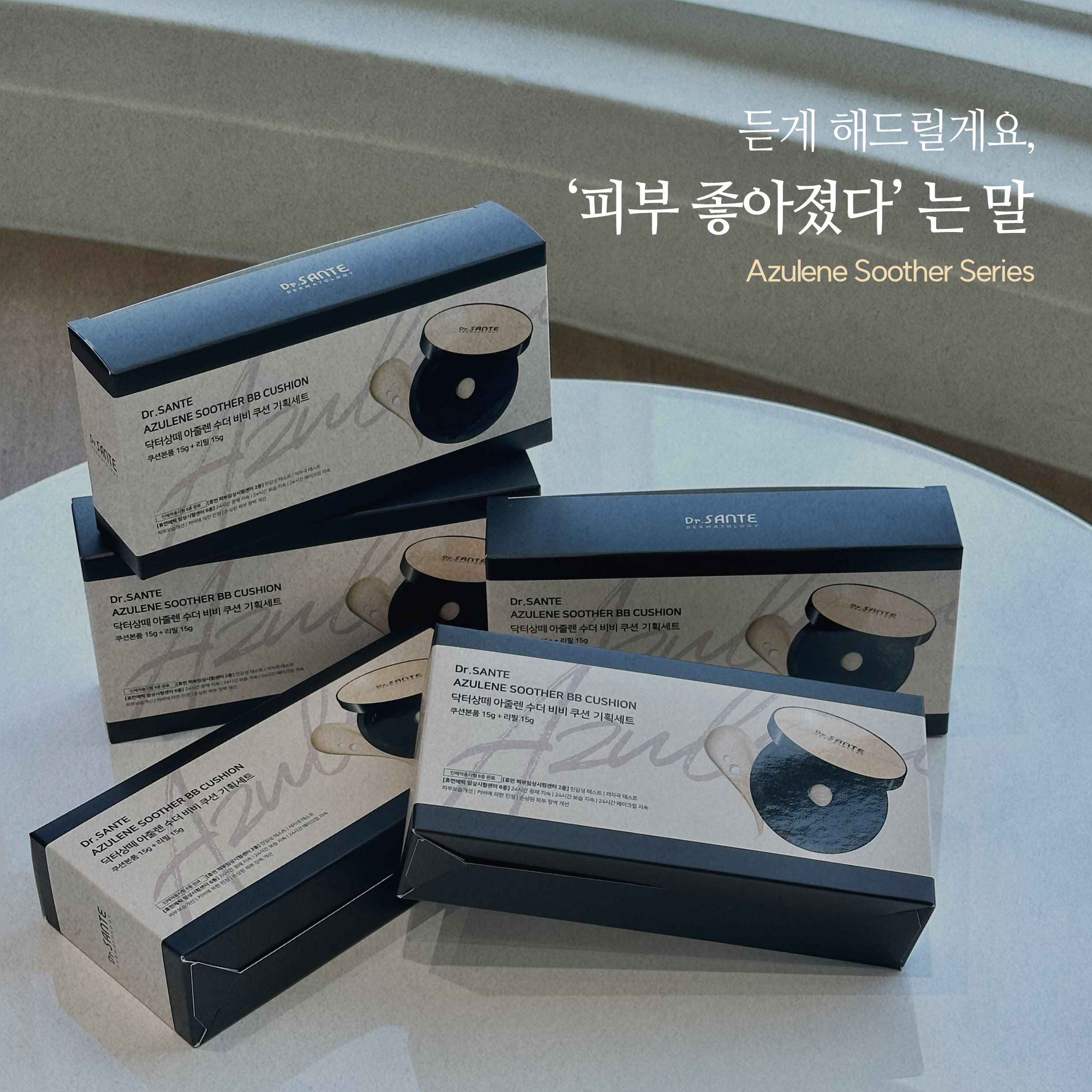 상떼 아줄렌 수더 비비쿠션 물광쿠션 쿠션팩트 본품+리필 세트 이미지 6