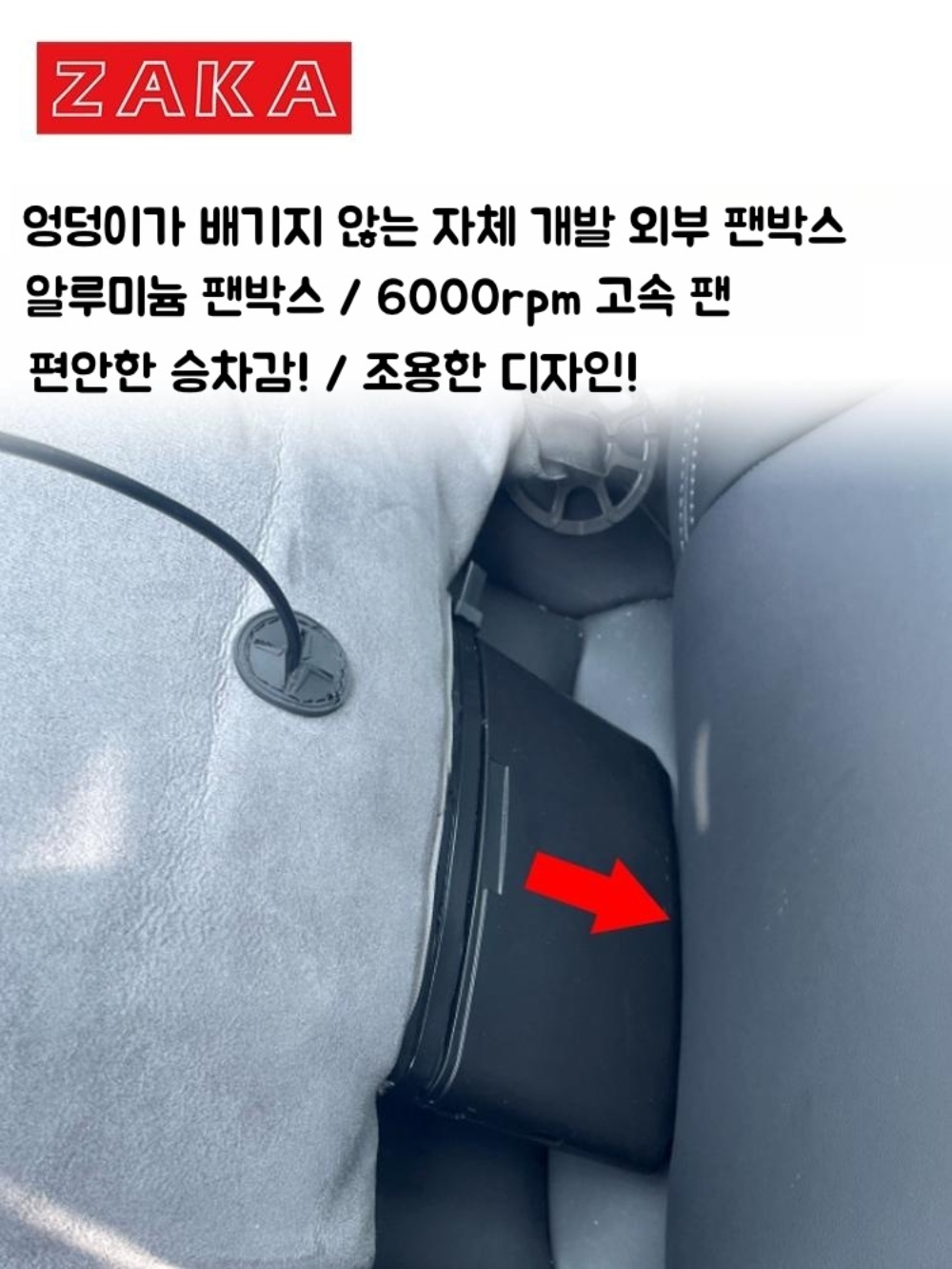 ZAKA 자카 테슬라 통풍시트 고성능 끝판왕 - 셀프 탈부착 가능 (모델3 모델Y 전용) - 상세 이미지 5