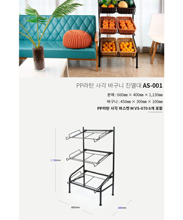 3단 사각바구니 진열대 카페 베이커리 빵 과일 매장 M 바스켓 6개 포함 - 상세 이미지 4