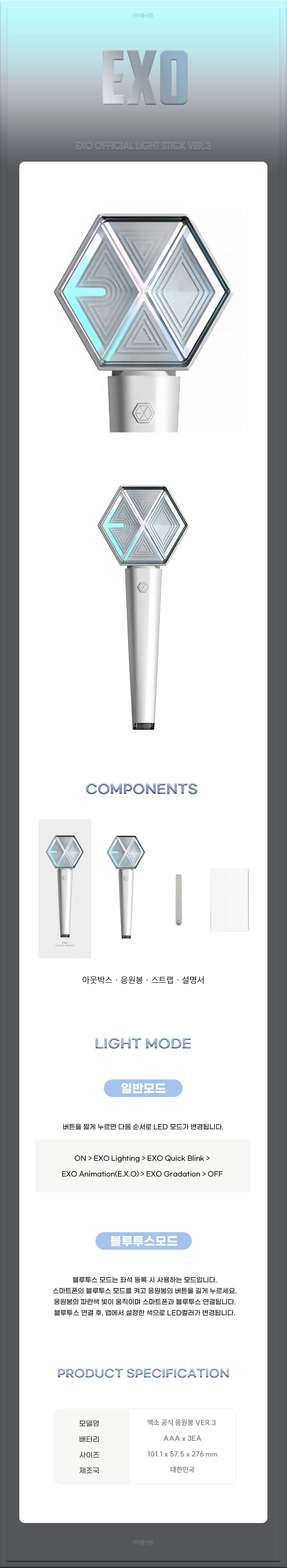 EXO Lightstick