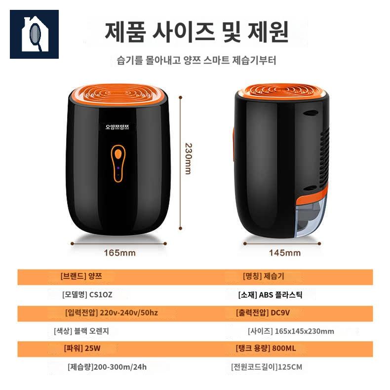 가정용 화장실 원룸 드레스룸 기숙사 습기제거 소형 미니 제습기 - 상세 이미지 4