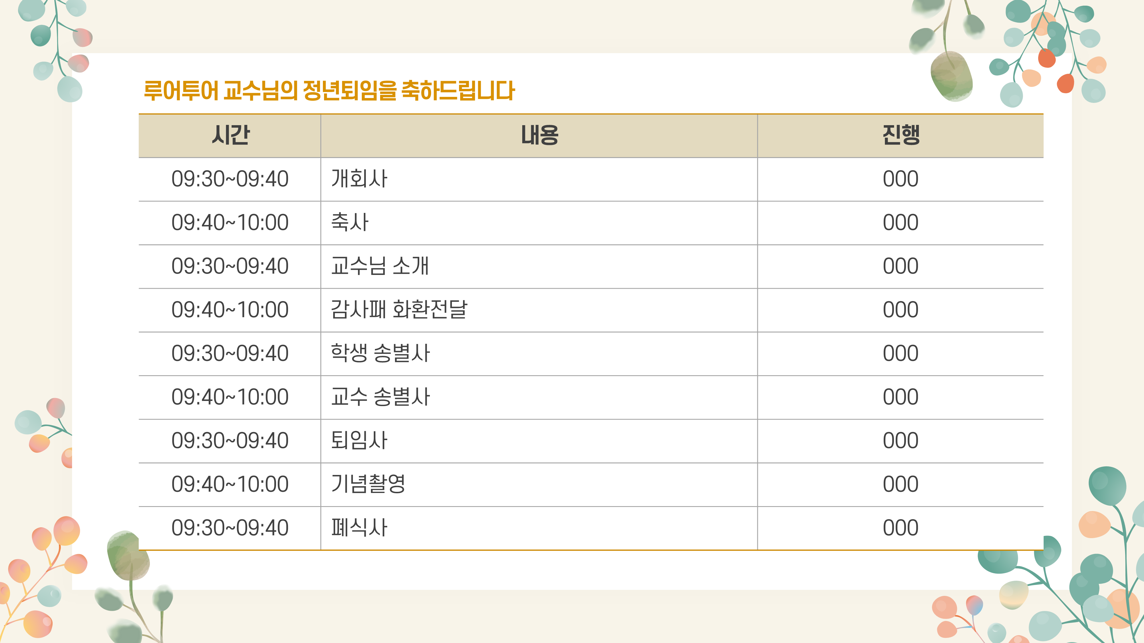 996 행사 ppt 템플릿 정년 퇴임 기념 식순 정년 퇴직 기념일 세미나 취임식 스승의날 - 상세 이미지 2