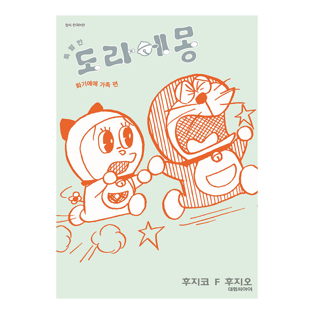 [대원씨아이] 특별한 도라에몽 화기애애 가족편 2권 제품 이미지