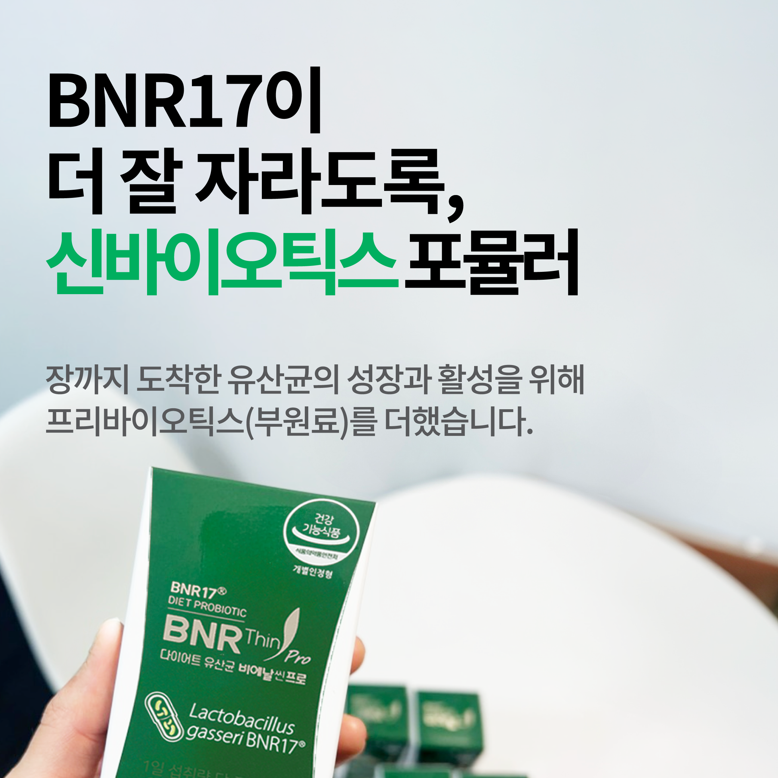 비에날씬 프로 다이어트 모유유래 BNR17 유산균 2개 (8주, 2개월분) 이미지 3