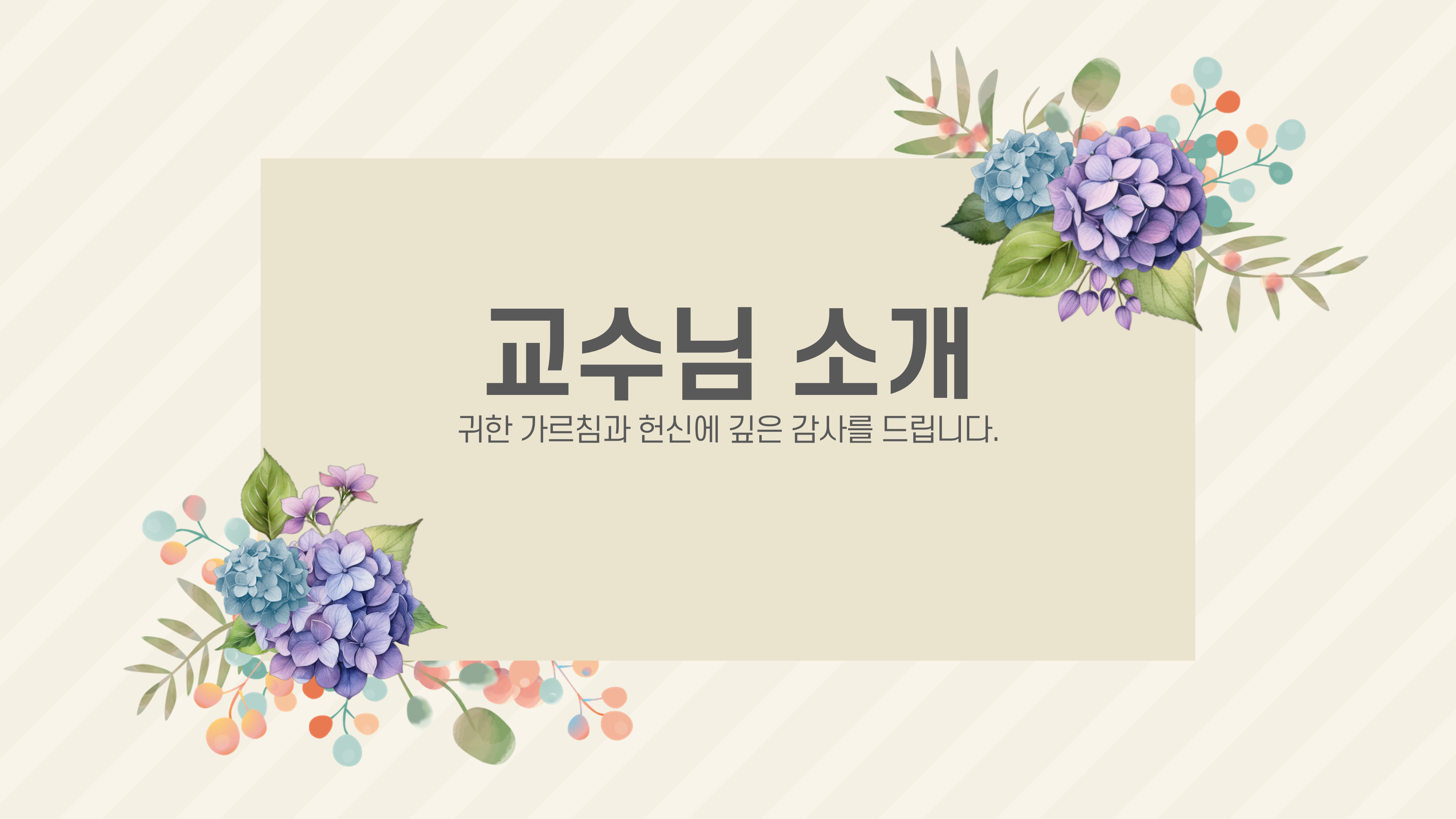 996 행사 ppt 템플릿 정년 퇴임 기념 식순 정년 퇴직 기념일 세미나 취임식 스승의날 - 상세 이미지 5