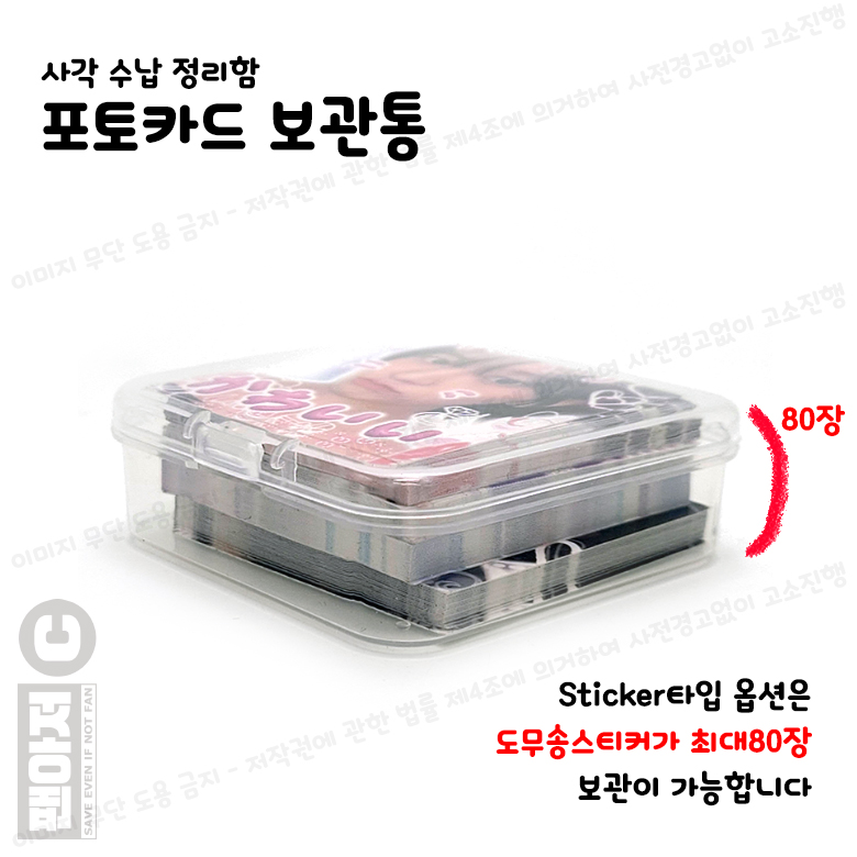 포카 정리함 도무송 스티커통 포토카드 수납박스 플라스틱 수납함 - 상세 이미지 2
